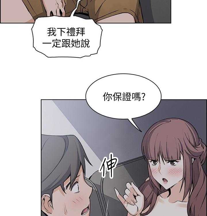 《错误背叛》漫画最新章节第48话 48_去房间免费下拉式在线观看章节第【10】张图片