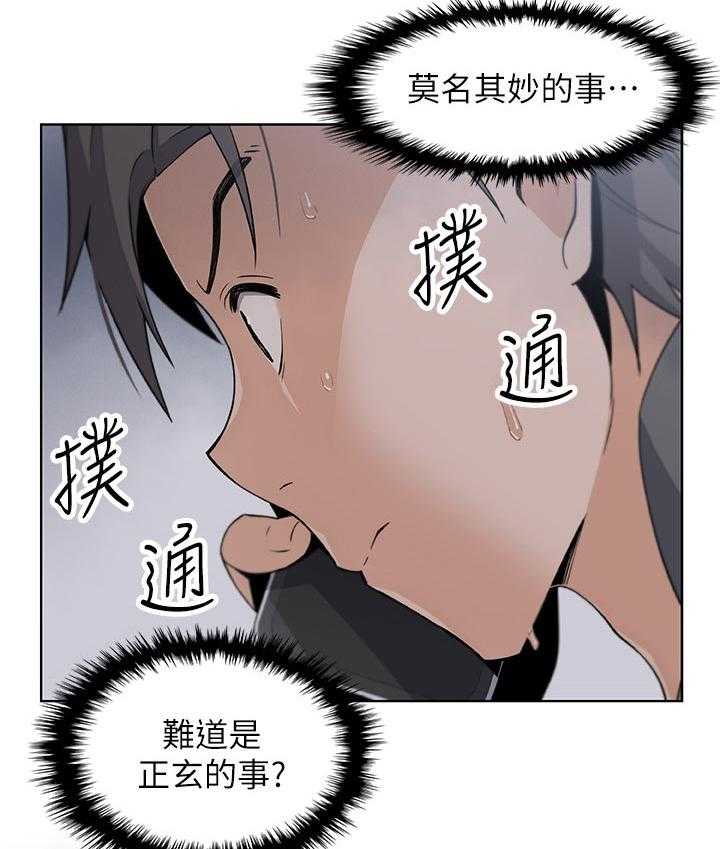 《错误背叛》漫画最新章节第47话 47_表现怎么样免费下拉式在线观看章节第【27】张图片