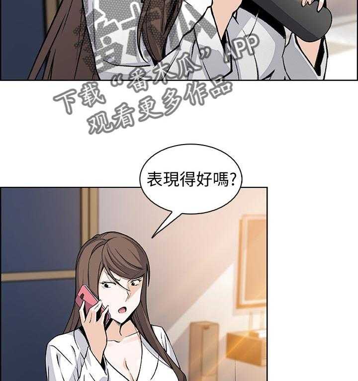 《错误背叛》漫画最新章节第47话 47_表现怎么样免费下拉式在线观看章节第【7】张图片