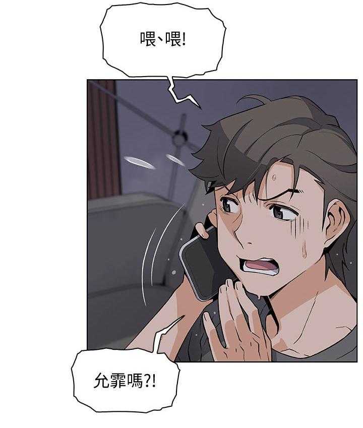 《错误背叛》漫画最新章节第47话 47_表现怎么样免费下拉式在线观看章节第【33】张图片