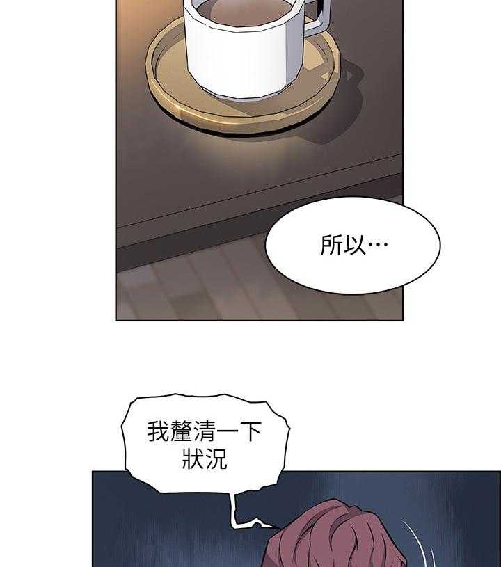 《错误背叛》漫画最新章节第45话 45_关系免费下拉式在线观看章节第【23】张图片