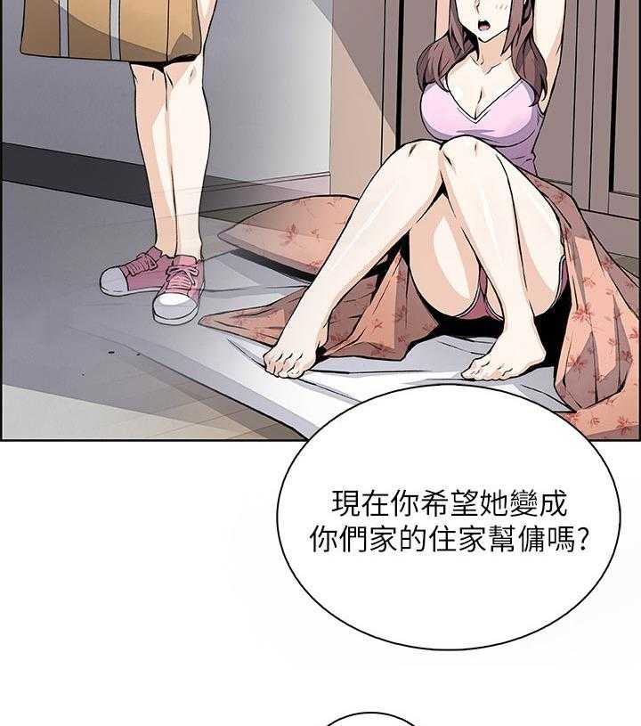 《错误背叛》漫画最新章节第45话 45_关系免费下拉式在线观看章节第【19】张图片