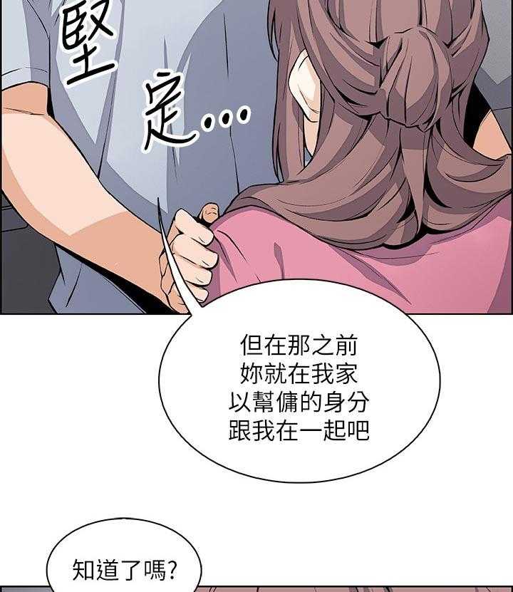 《错误背叛》漫画最新章节第44话 44_一石二鸟免费下拉式在线观看章节第【32】张图片