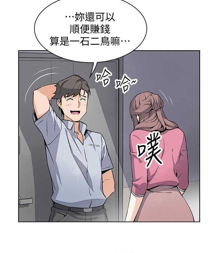 《错误背叛》漫画最新章节第44话 44_一石二鸟免费下拉式在线观看章节第【30】张图片