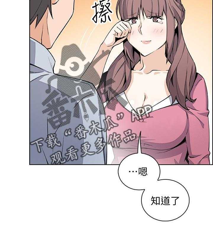 《错误背叛》漫画最新章节第44话 44_一石二鸟免费下拉式在线观看章节第【28】张图片