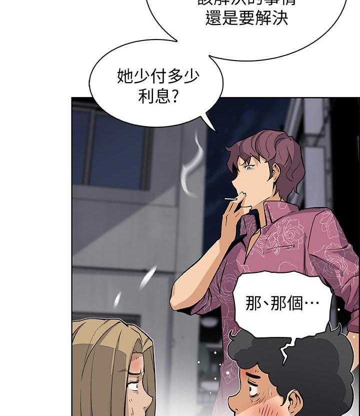 《错误背叛》漫画最新章节第44话 44_一石二鸟免费下拉式在线观看章节第【9】张图片