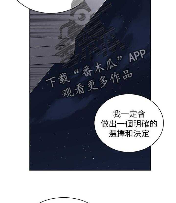 《错误背叛》漫画最新章节第44话 44_一石二鸟免费下拉式在线观看章节第【34】张图片