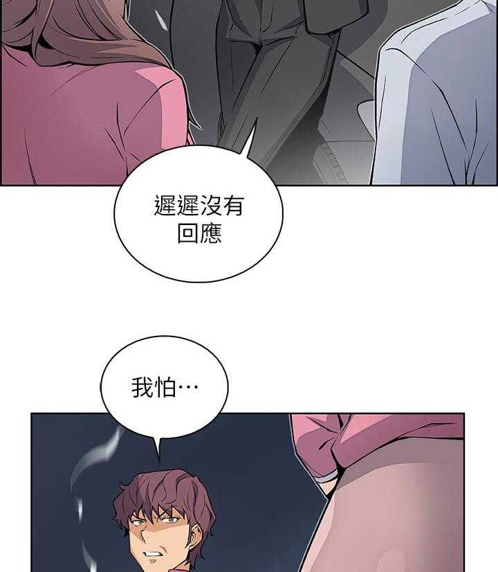 《错误背叛》漫画最新章节第43话 43_这次不一样免费下拉式在线观看章节第【29】张图片