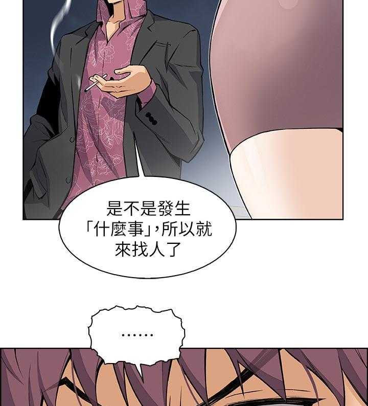 《错误背叛》漫画最新章节第43话 43_这次不一样免费下拉式在线观看章节第【28】张图片