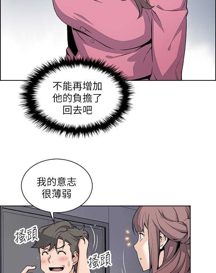 《错误背叛》漫画最新章节第43话 43_这次不一样免费下拉式在线观看章节第【6】张图片