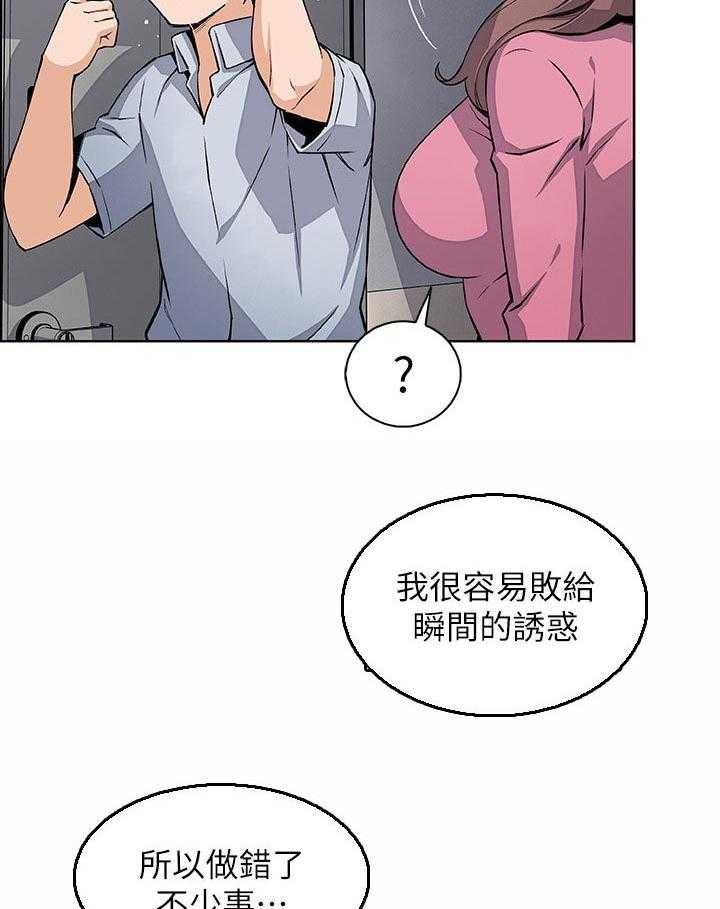 《错误背叛》漫画最新章节第43话 43_这次不一样免费下拉式在线观看章节第【5】张图片