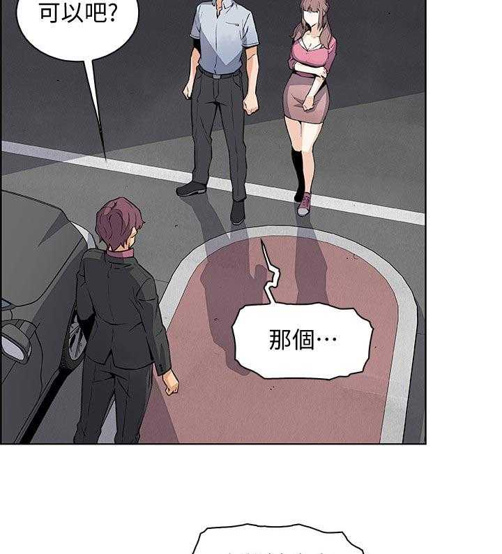 《错误背叛》漫画最新章节第43话 43_这次不一样免费下拉式在线观看章节第【20】张图片