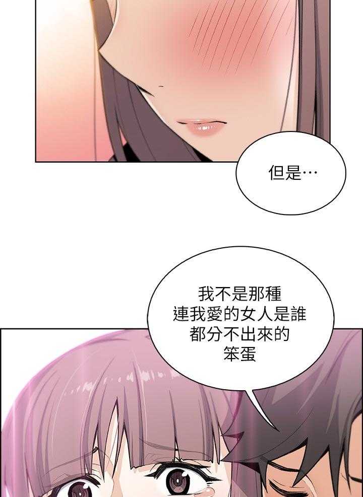 《错误背叛》漫画最新章节第42话 42_专著彼此免费下拉式在线观看章节第【14】张图片