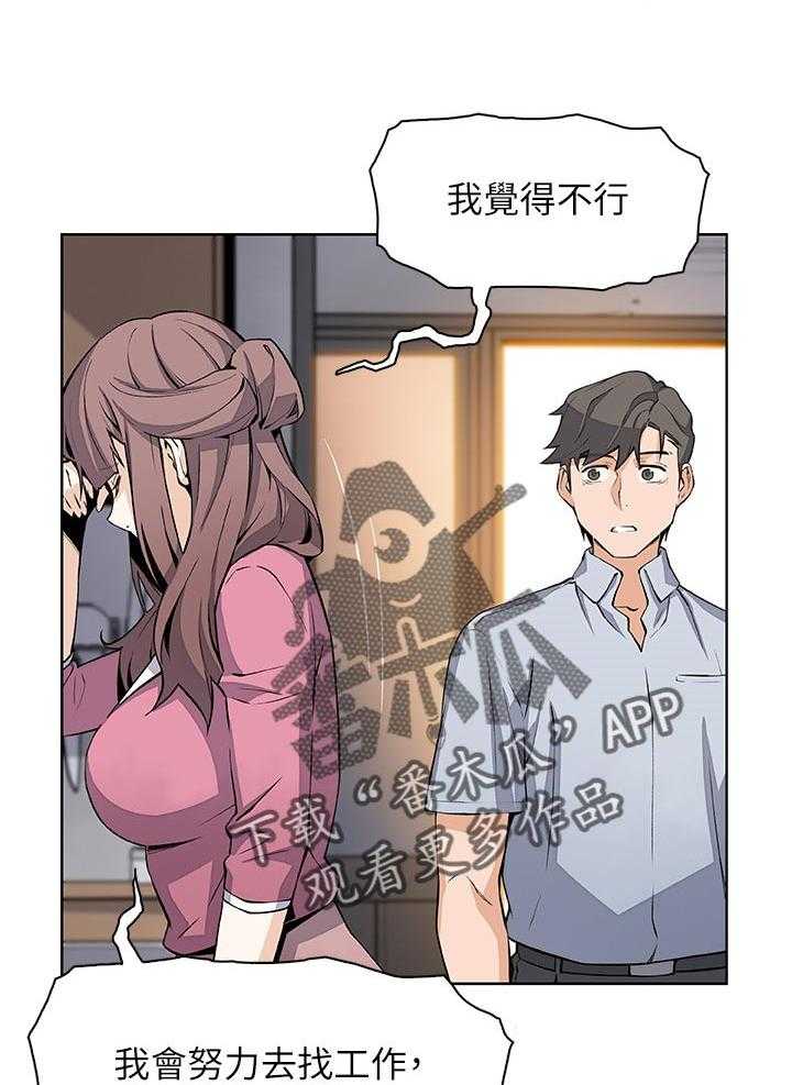 《错误背叛》漫画最新章节第42话 42_专著彼此免费下拉式在线观看章节第【18】张图片