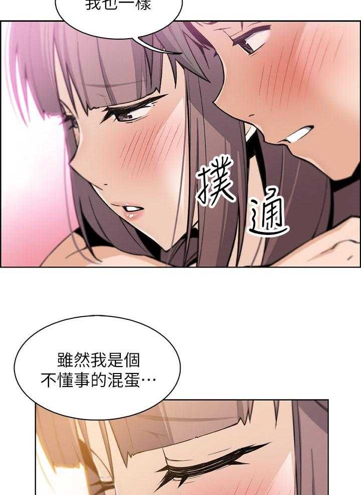 《错误背叛》漫画最新章节第42话 42_专著彼此免费下拉式在线观看章节第【15】张图片