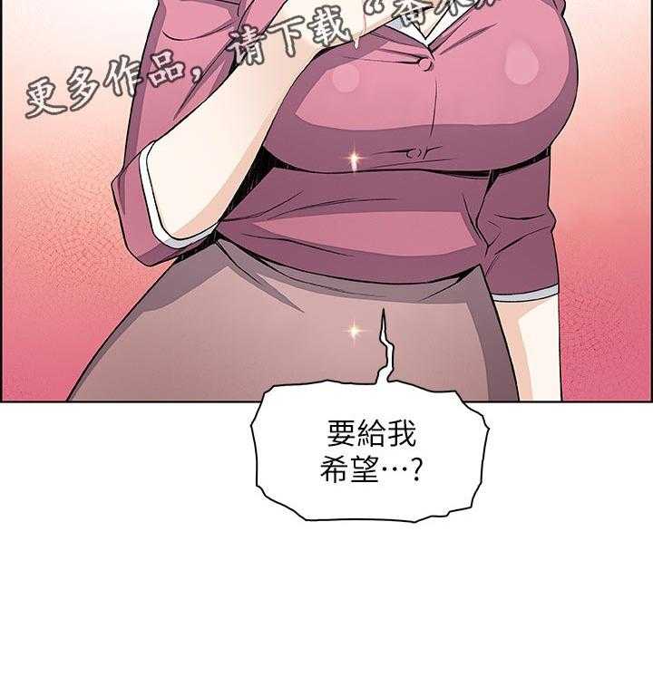 《错误背叛》漫画最新章节第40话 40_希望免费下拉式在线观看章节第【1】张图片