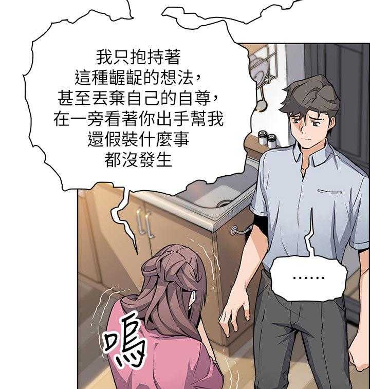 《错误背叛》漫画最新章节第40话 40_希望免费下拉式在线观看章节第【4】张图片