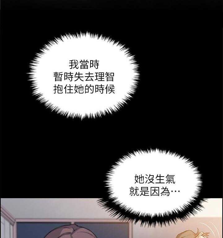 《错误背叛》漫画最新章节第39话 39_我也一起免费下拉式在线观看章节第【23】张图片