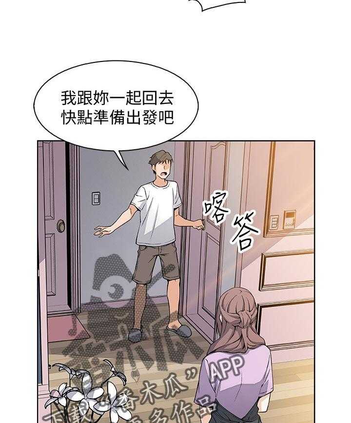 《错误背叛》漫画最新章节第39话 39_我也一起免费下拉式在线观看章节第【6】张图片