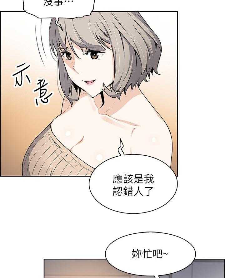 《错误背叛》漫画最新章节第37话 37_好事情免费下拉式在线观看章节第【33】张图片