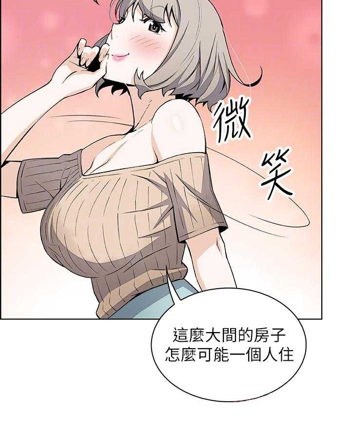 《错误背叛》漫画最新章节第36话 36_休息的借口免费下拉式在线观看章节第【33】张图片