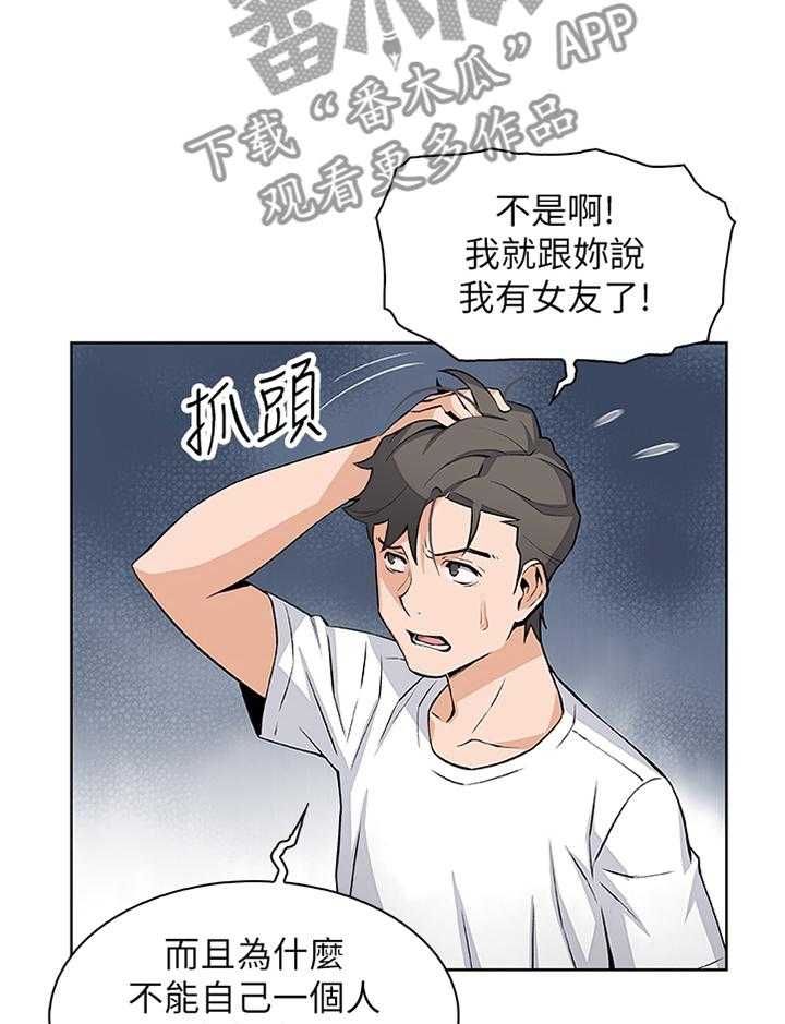 《错误背叛》漫画最新章节第36话 36_休息的借口免费下拉式在线观看章节第【31】张图片