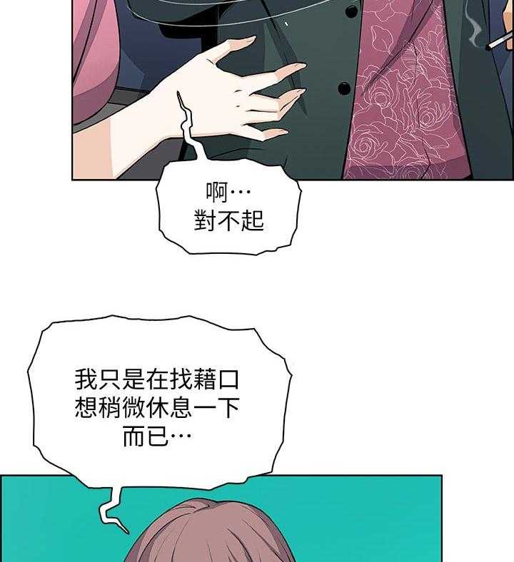 《错误背叛》漫画最新章节第36话 36_休息的借口免费下拉式在线观看章节第【15】张图片