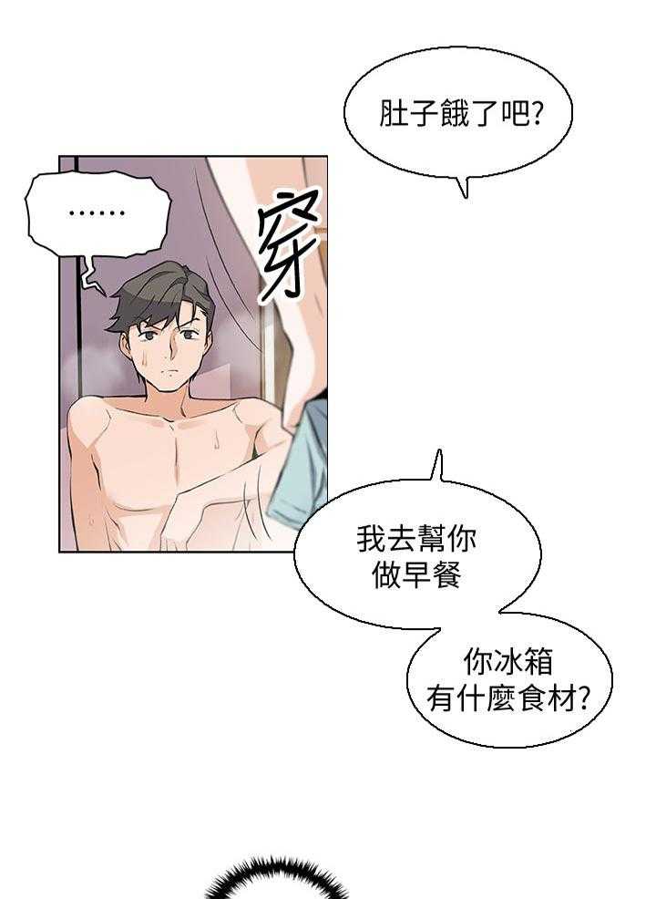 《错误背叛》漫画最新章节第36话 36_休息的借口免费下拉式在线观看章节第【8】张图片