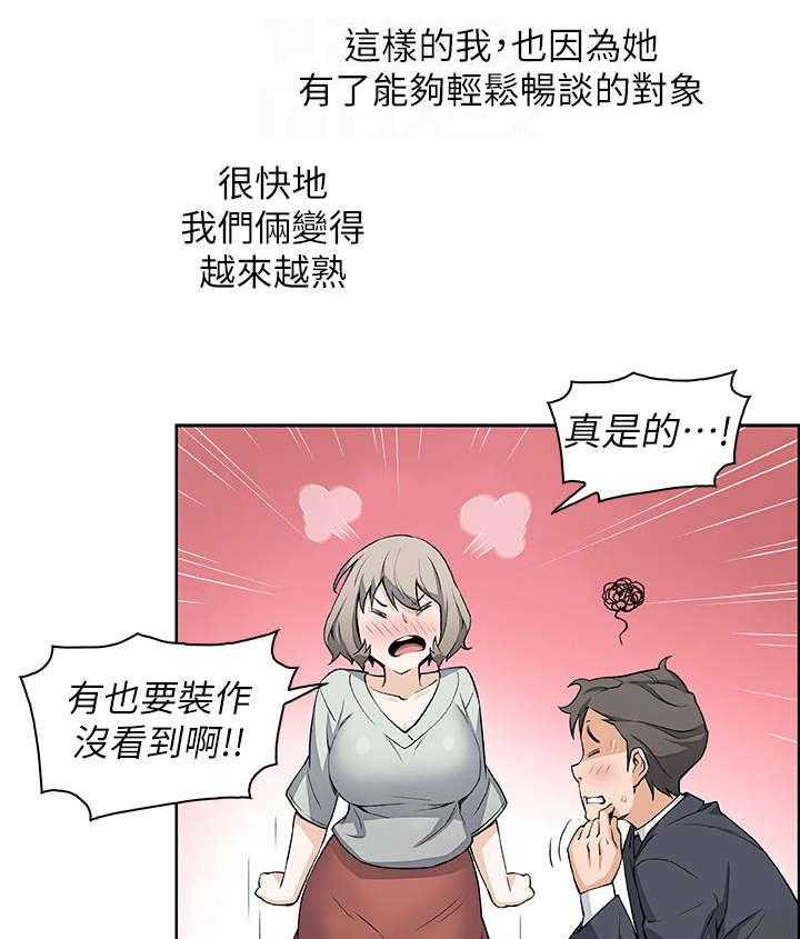 《错误背叛》漫画最新章节第32话 32_绊倒免费下拉式在线观看章节第【37】张图片