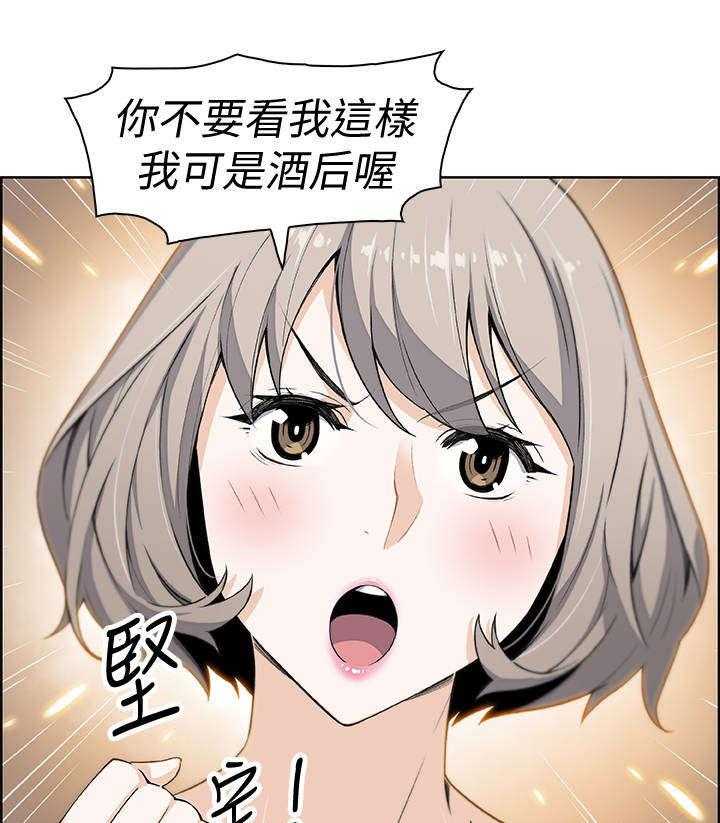 《错误背叛》漫画最新章节第32话 32_绊倒免费下拉式在线观看章节第【30】张图片