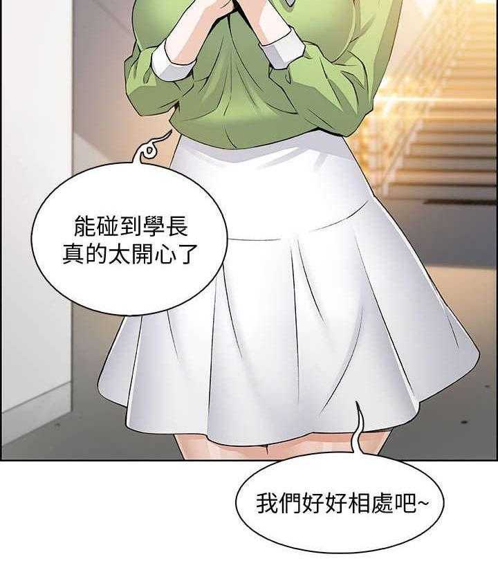 《错误背叛》漫画最新章节第31话 31_偶然重逢免费下拉式在线观看章节第【20】张图片