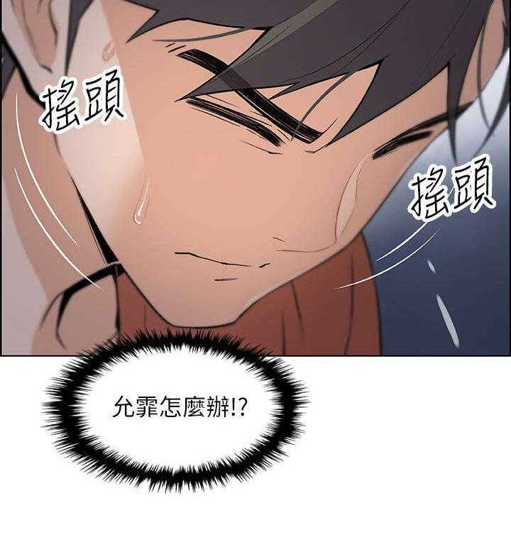 《错误背叛》漫画最新章节第26话 26_答案免费下拉式在线观看章节第【37】张图片