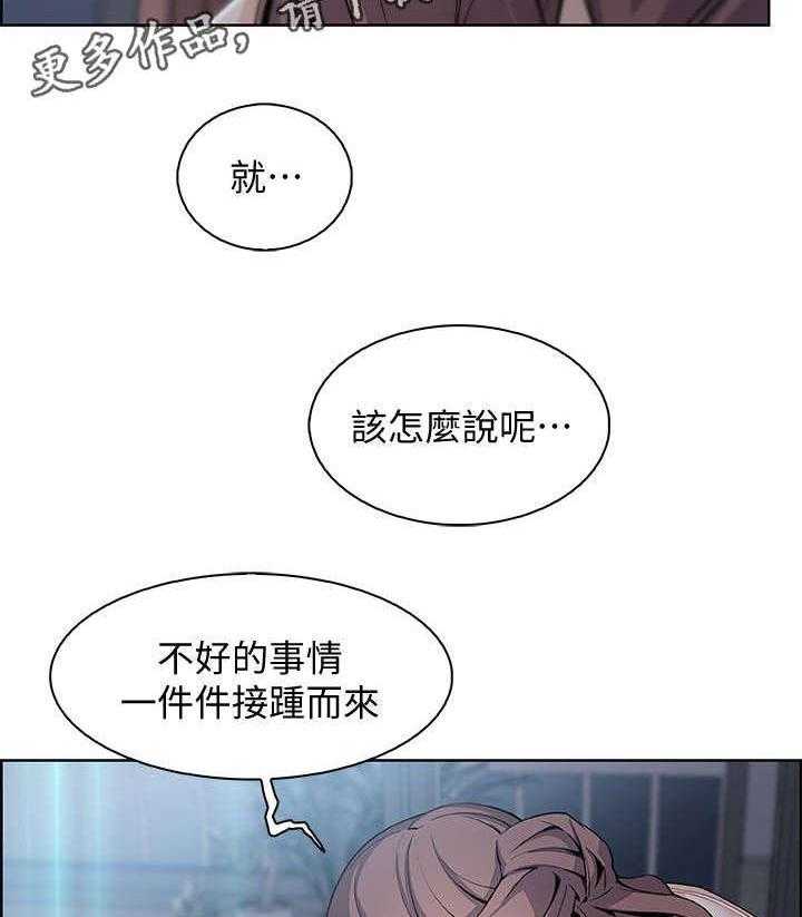 《错误背叛》漫画最新章节第23话 23_对不起免费下拉式在线观看章节第【17】张图片