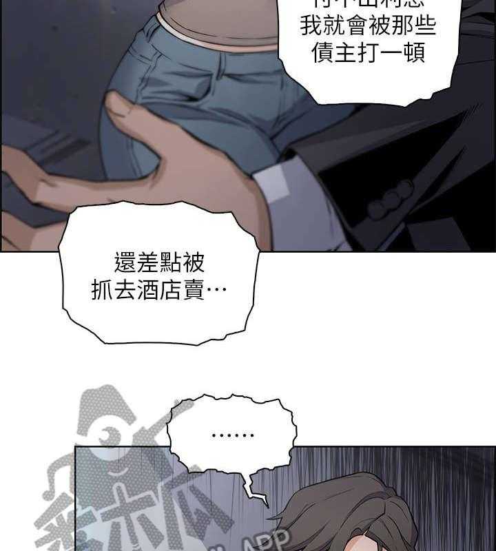 《错误背叛》漫画最新章节第23话 23_对不起免费下拉式在线观看章节第【14】张图片