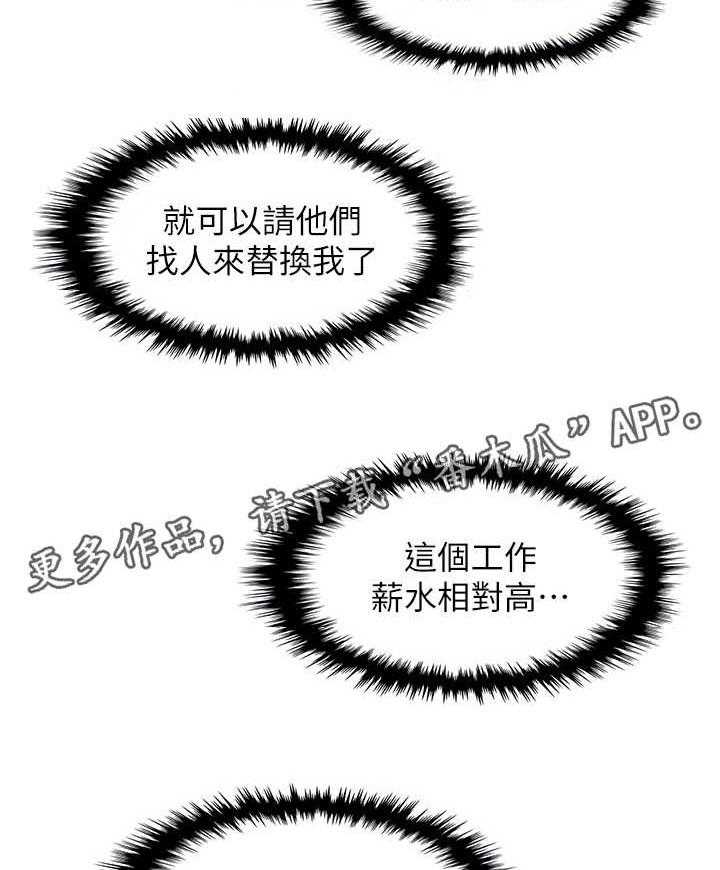 《错误背叛》漫画最新章节第21话 21_回不去免费下拉式在线观看章节第【23】张图片