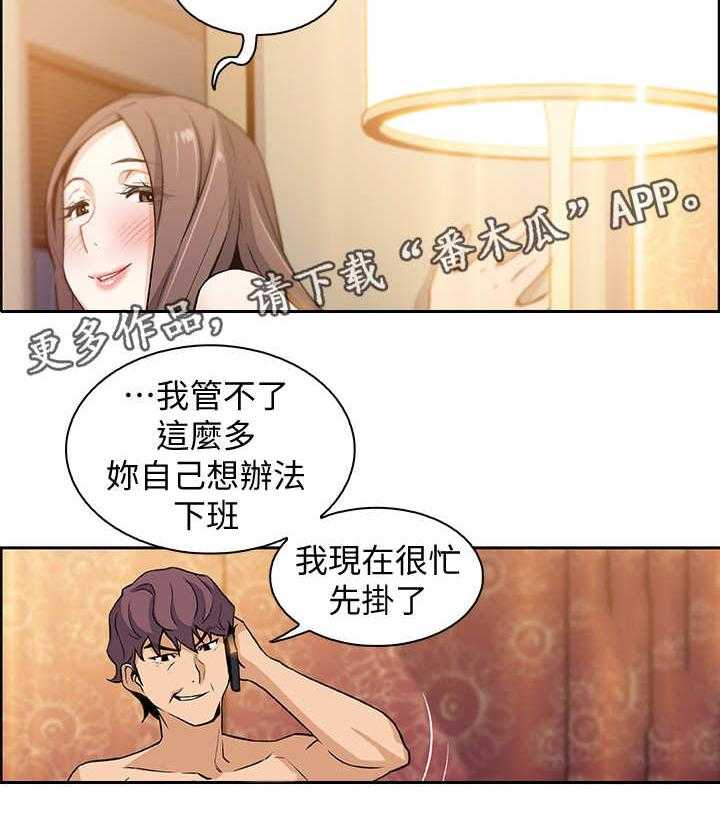 《错误背叛》漫画最新章节第20话 20_到时间了免费下拉式在线观看章节第【3】张图片