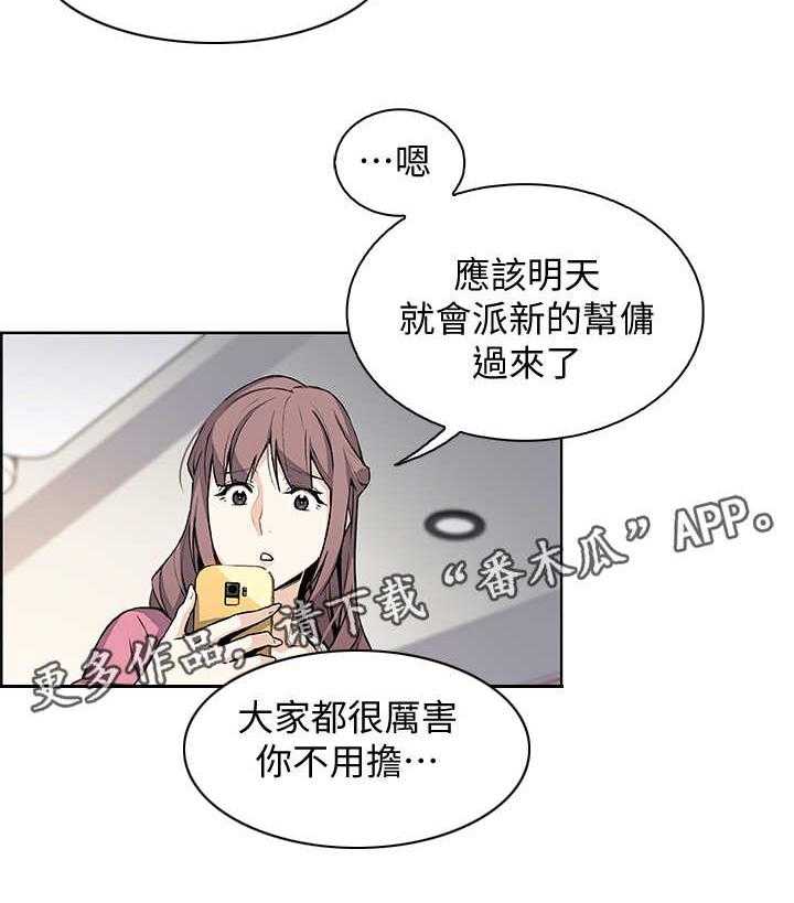 《错误背叛》漫画最新章节第18话 18_留下免费下拉式在线观看章节第【25】张图片