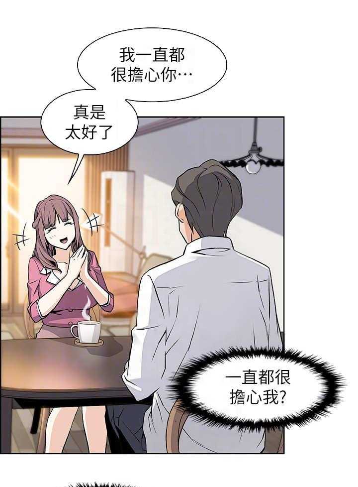 《错误背叛》漫画最新章节第18话 18_留下免费下拉式在线观看章节第【29】张图片