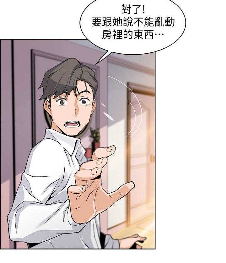 《错误背叛》漫画最新章节第18话 18_留下免费下拉式在线观看章节第【3】张图片