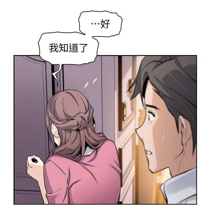 《错误背叛》漫画最新章节第18话 18_留下免费下拉式在线观看章节第【20】张图片