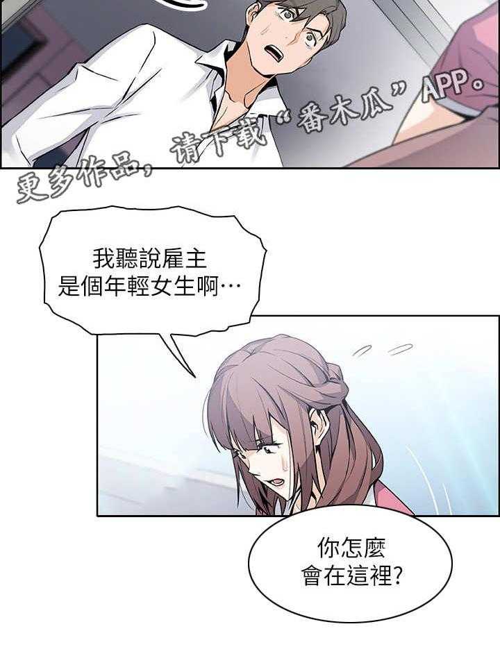 《错误背叛》漫画最新章节第17话 17_帮佣免费下拉式在线观看章节第【21】张图片