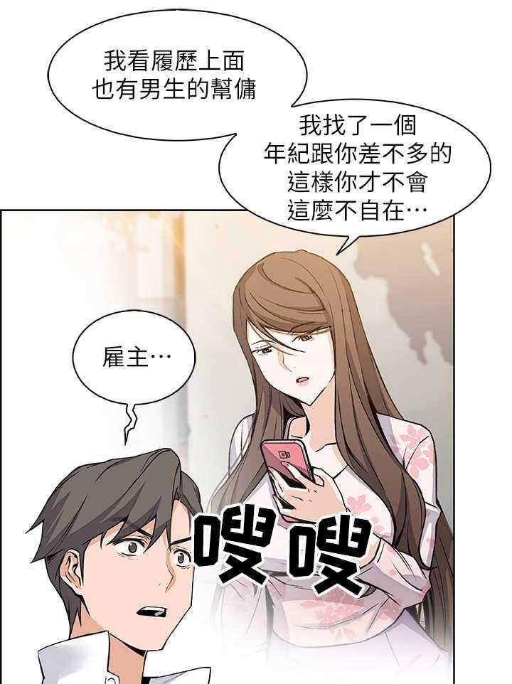 《错误背叛》漫画最新章节第17话 17_帮佣免费下拉式在线观看章节第【20】张图片