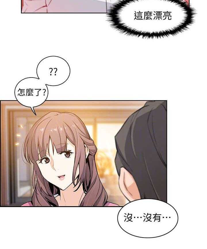 《错误背叛》漫画最新章节第17话 17_帮佣免费下拉式在线观看章节第【1】张图片