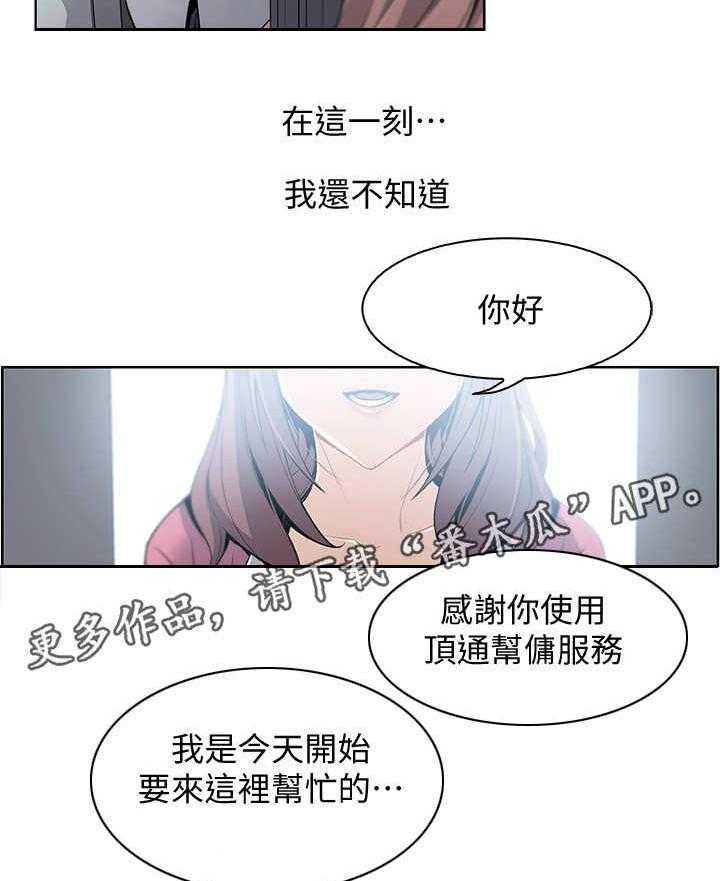 《错误背叛》漫画最新章节第17话 17_帮佣免费下拉式在线观看章节第【28】张图片