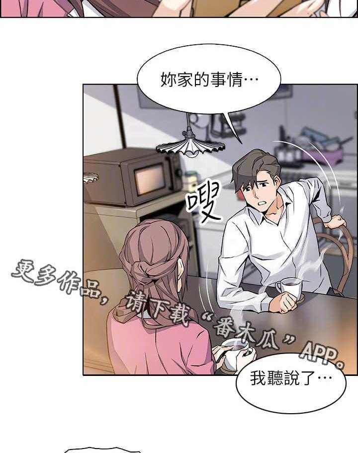 《错误背叛》漫画最新章节第17话 17_帮佣免费下拉式在线观看章节第【7】张图片