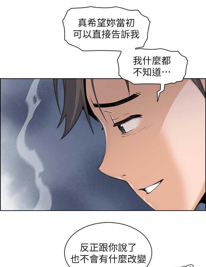 《错误背叛》漫画最新章节第17话 17_帮佣免费下拉式在线观看章节第【5】张图片