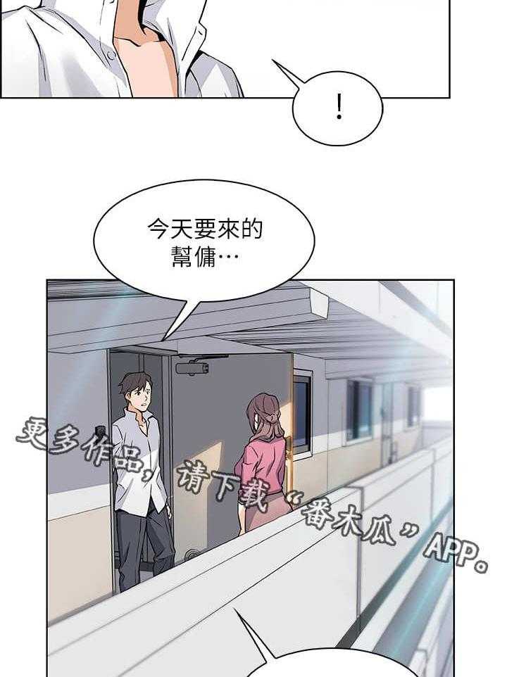 《错误背叛》漫画最新章节第17话 17_帮佣免费下拉式在线观看章节第【19】张图片