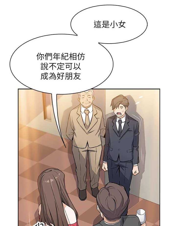 《错误背叛》漫画最新章节第14话 14_市长女儿免费下拉式在线观看章节第【25】张图片