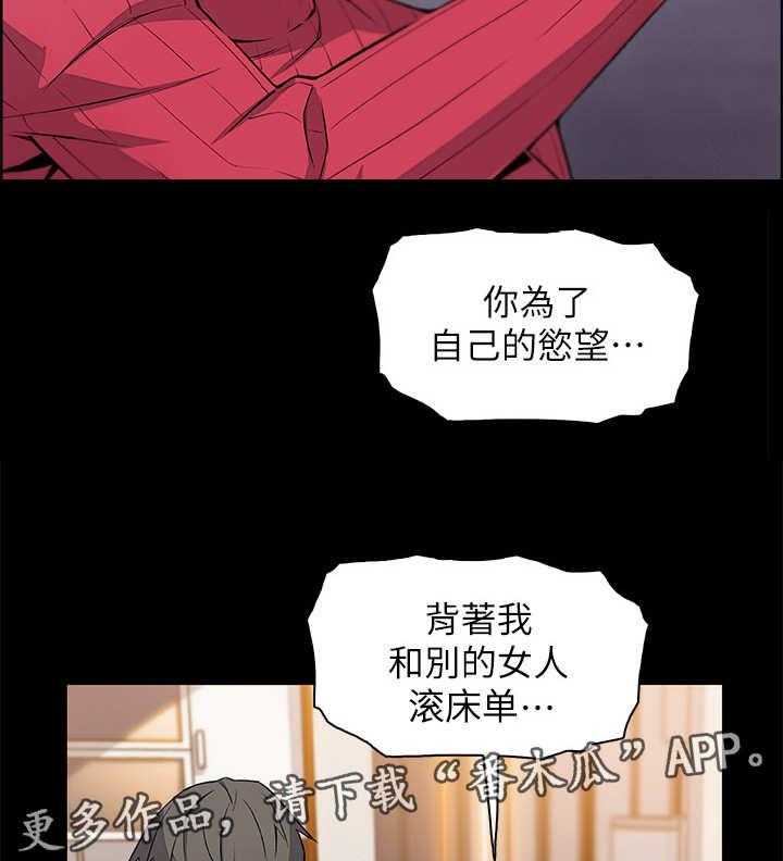 《错误背叛》漫画最新章节第12话 12_空号免费下拉式在线观看章节第【28】张图片