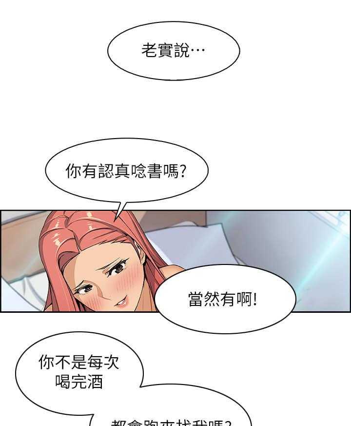 《错误背叛》漫画最新章节第8话 8_享受现在免费下拉式在线观看章节第【20】张图片